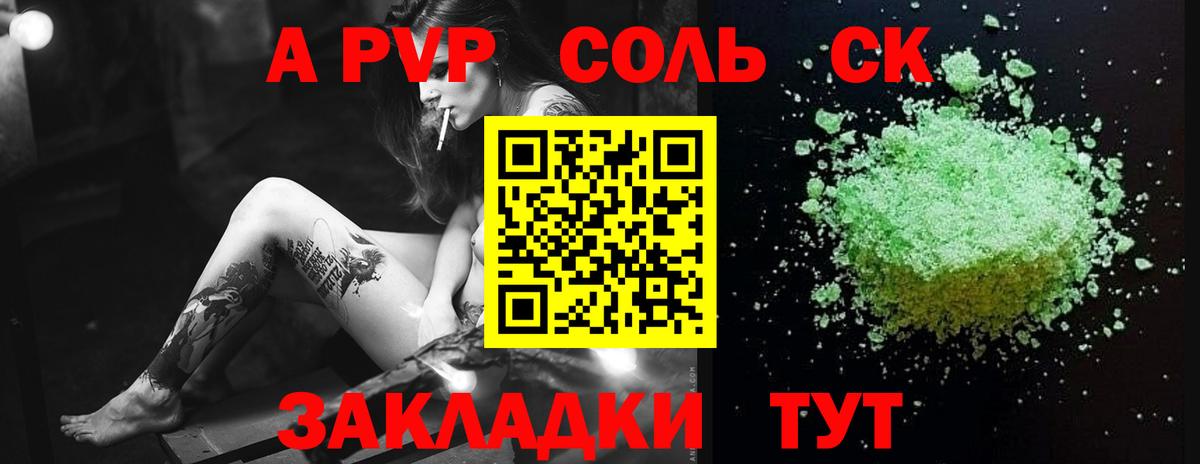 А ПВП Соль  Alfa_PVP СК  Вход с VPN  Alpha PVP VHQ  Кунгур 