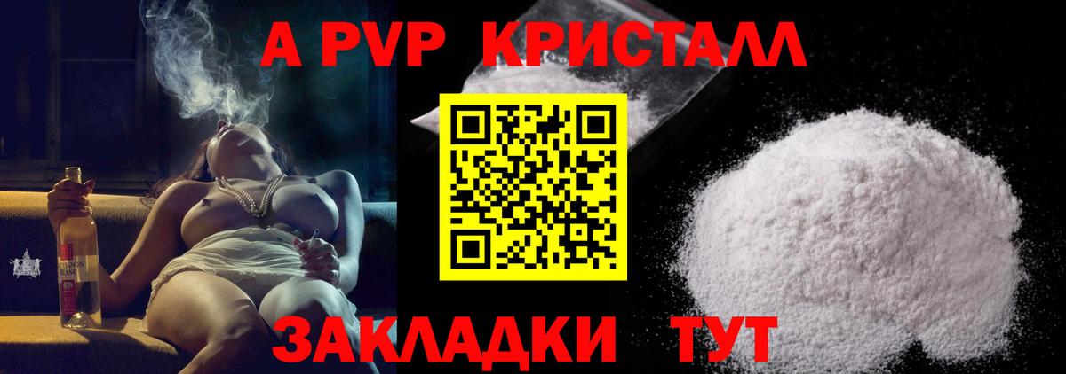 A PVP Crystall Кунгур
