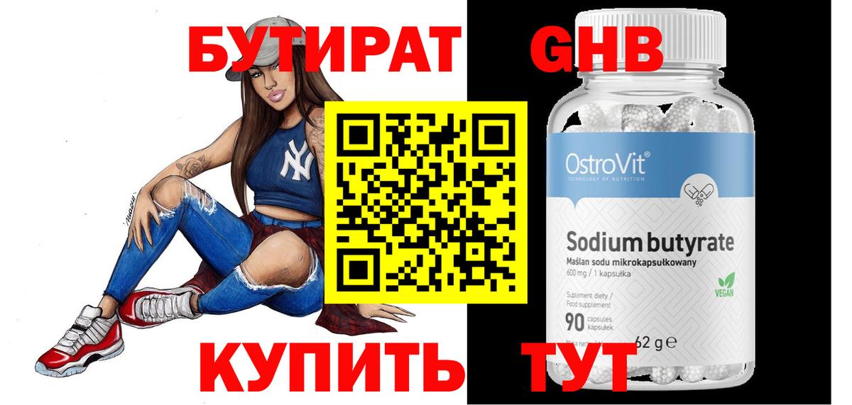 Кунгур  БУТИРАТ BDO 33%  Вход с VPN 