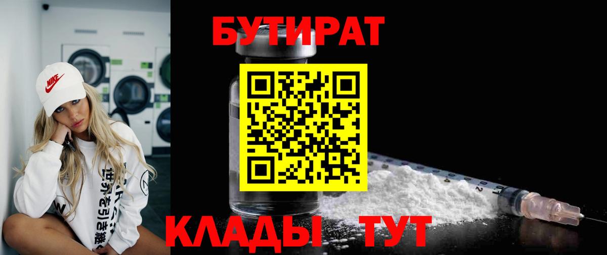 БУТИРАТ BDO 33% Кунгур