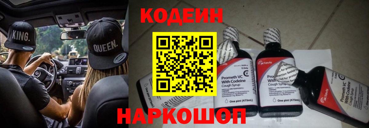 Кодеиновый сироп Lean Purple Drank  Вход с VPN  Codein Purple Drank  Кунгур 
