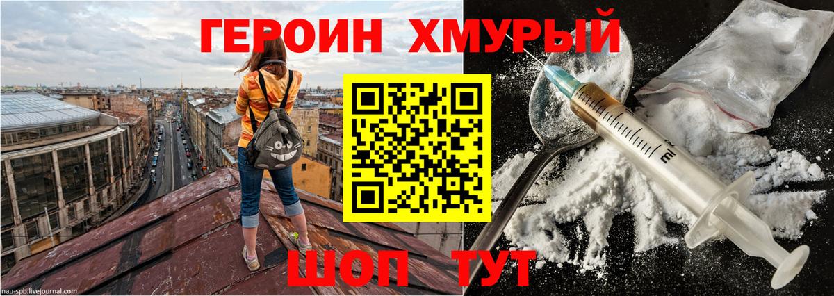 Кунгур  ГЕРОИН  Вход с VPN  Героин белый 