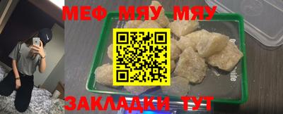 мяу мяу кристалл Уссурийск