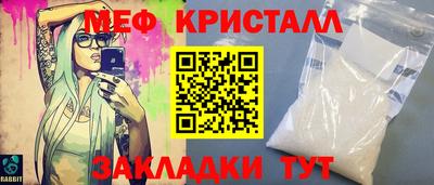 мяу мяу кристалл Уссурийск