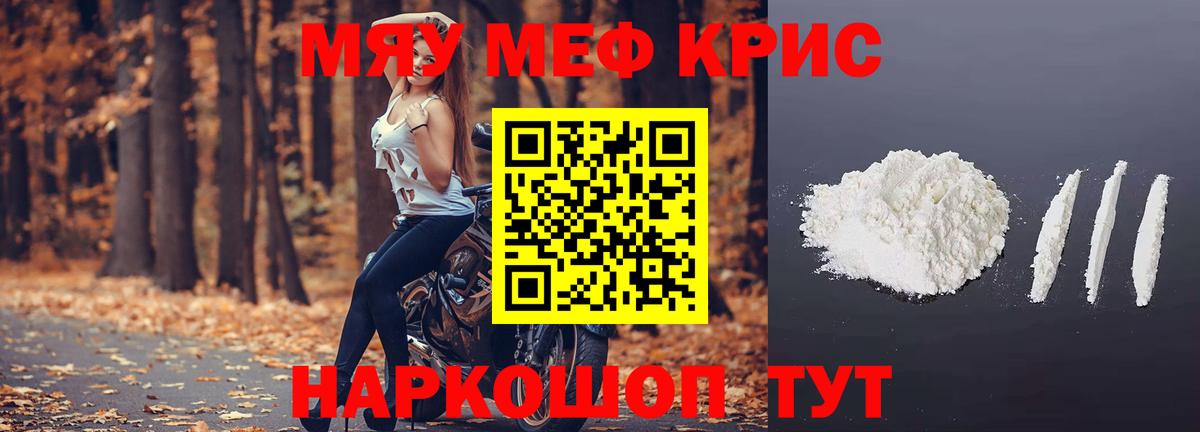 Мефедрон кристаллы Кунгур